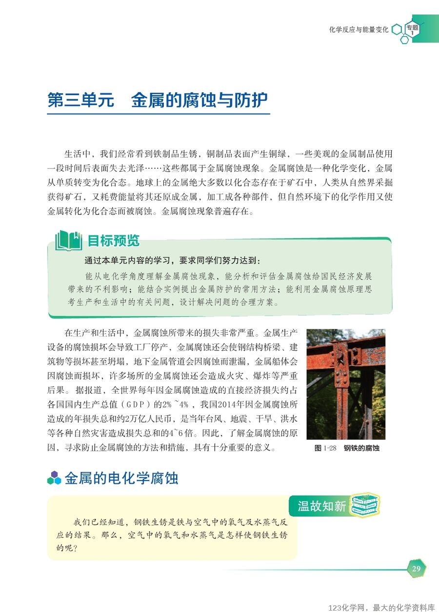 苏 普通高中教科书·化学选择性必修1_化学反应原理-35