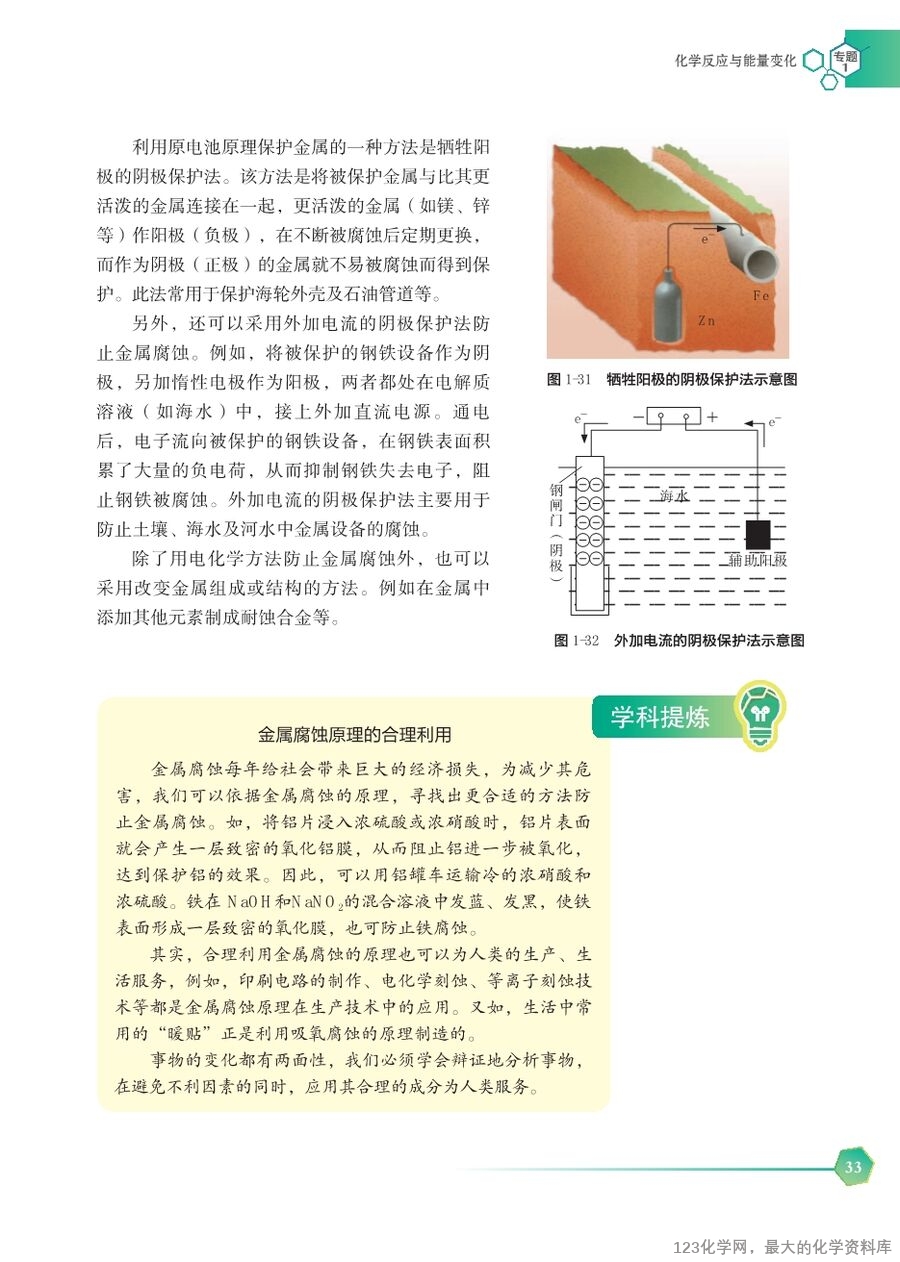 苏 普通高中教科书·化学选择性必修1_化学反应原理-39