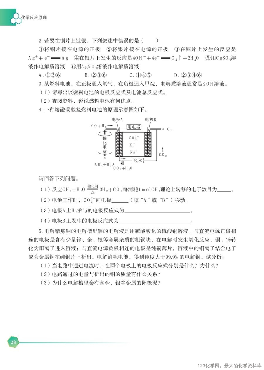 苏 普通高中教科书·化学选择性必修1_化学反应原理-34