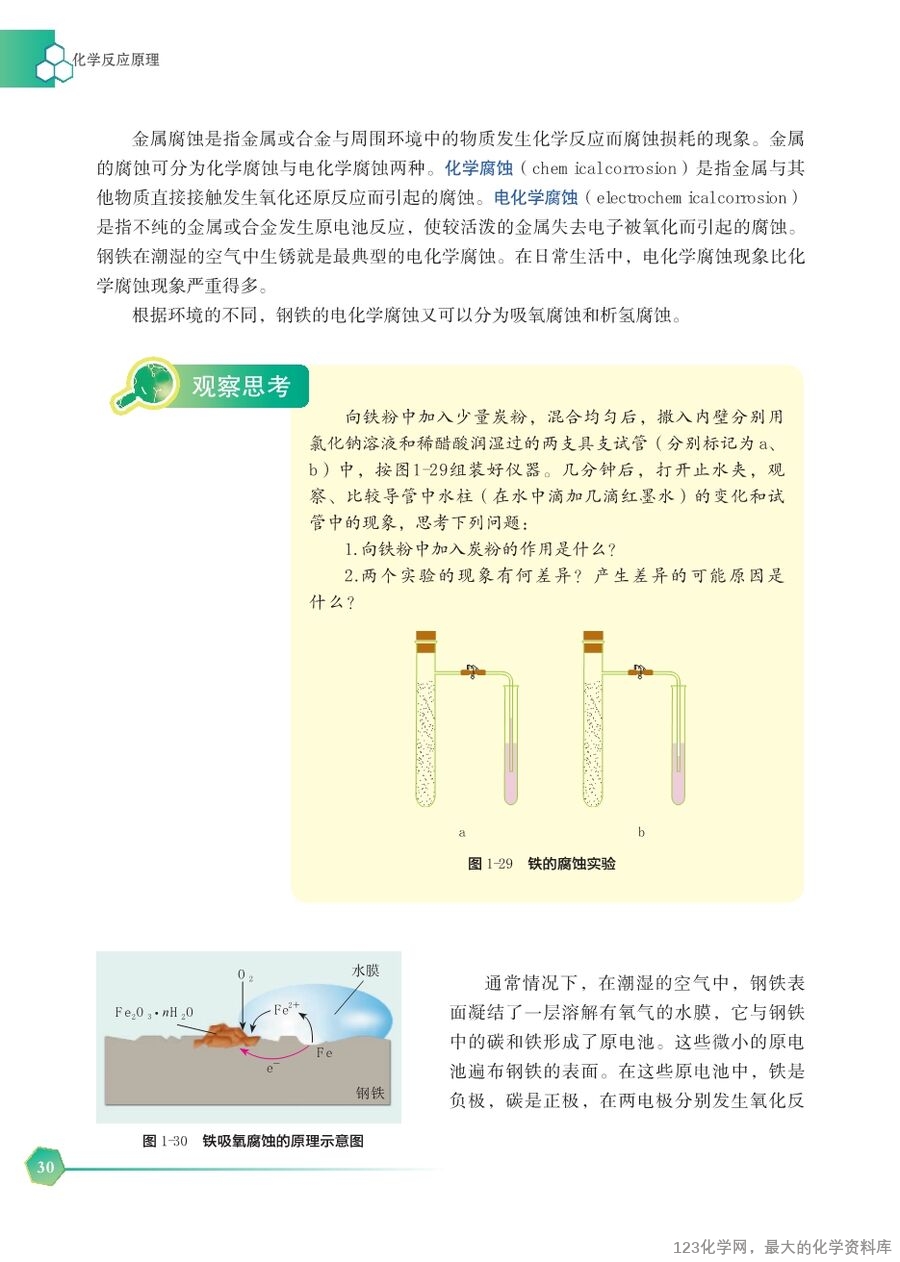 苏 普通高中教科书·化学选择性必修1_化学反应原理-36