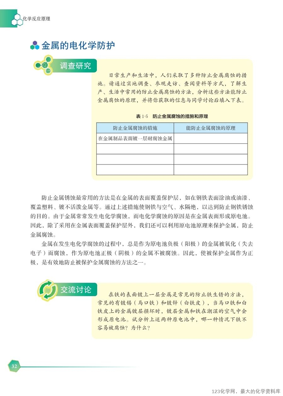苏 普通高中教科书·化学选择性必修1_化学反应原理-38