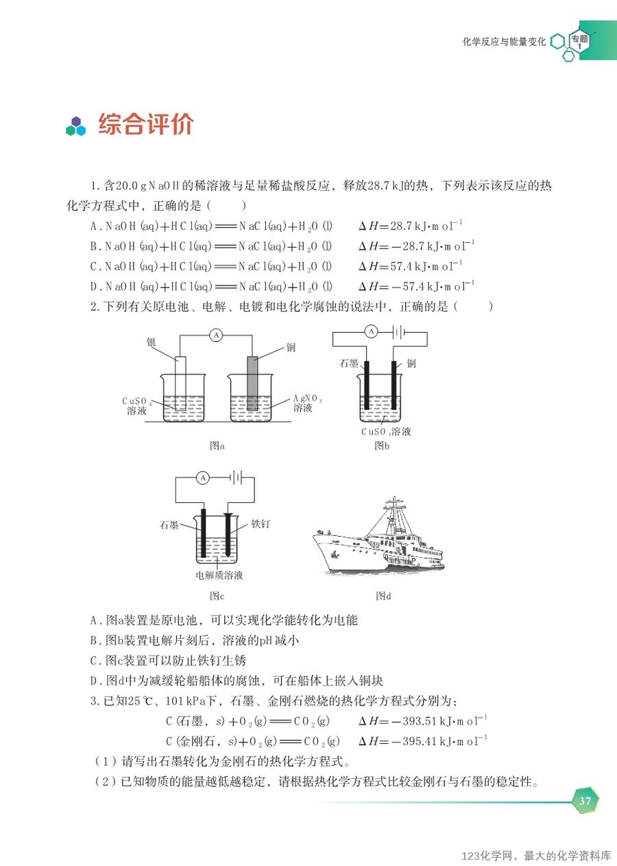 苏 普通高中教科书·化学选择性必修1_化学反应原理-43