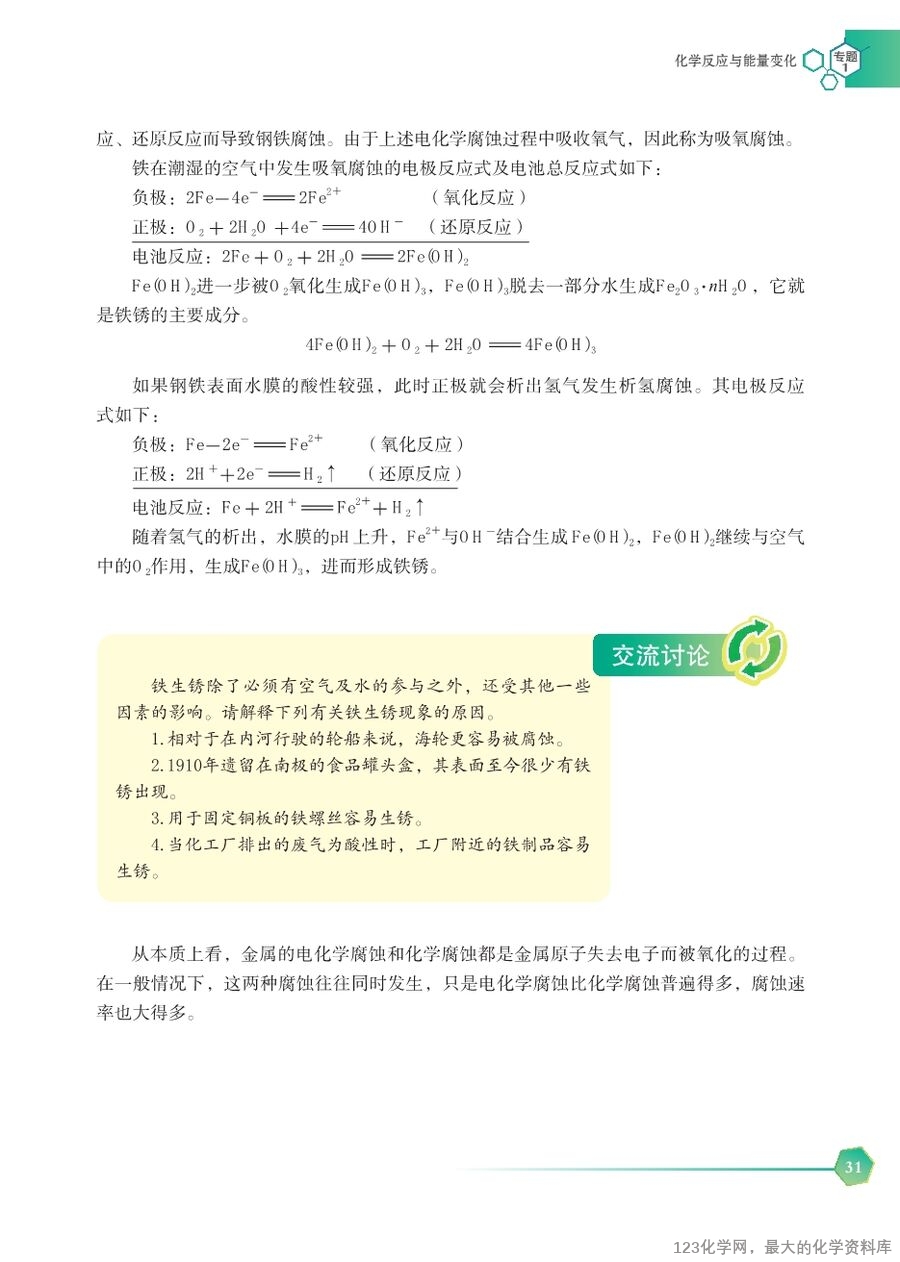 苏 普通高中教科书·化学选择性必修1_化学反应原理-37