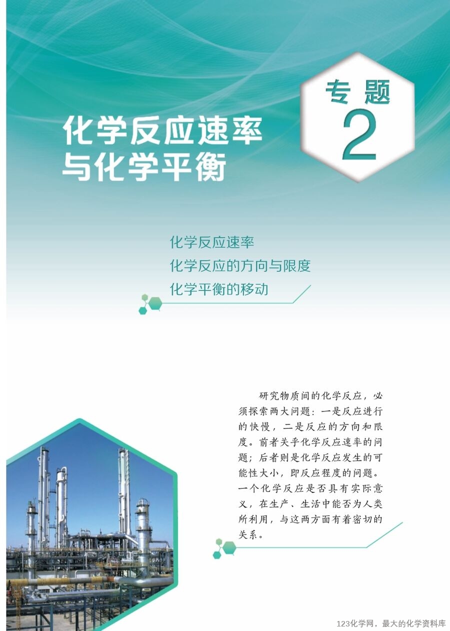 苏 普通高中教科书·化学选择性必修1_化学反应原理-45