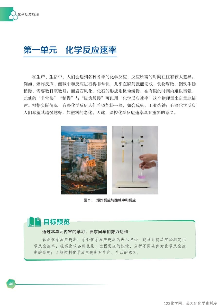 苏 普通高中教科书·化学选择性必修1_化学反应原理-46