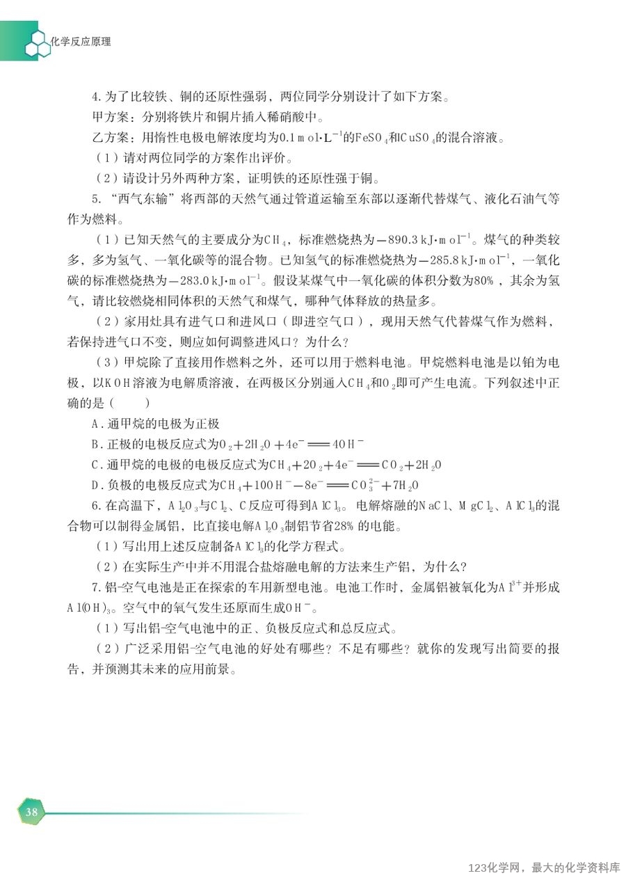 苏 普通高中教科书·化学选择性必修1_化学反应原理-44