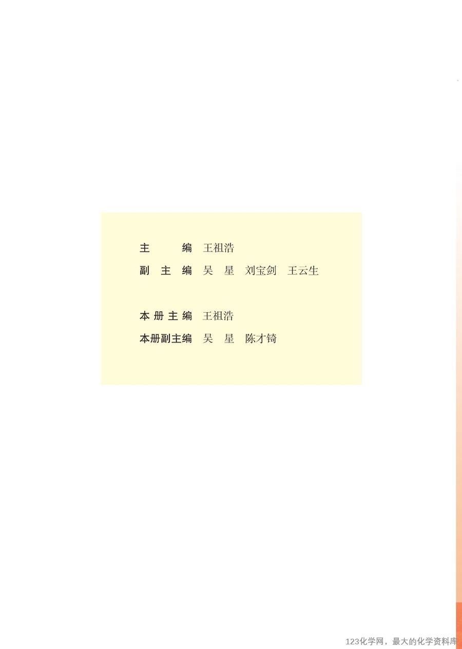 苏 普通高中教科书·化学选择性必修2_物质结构与性质-2