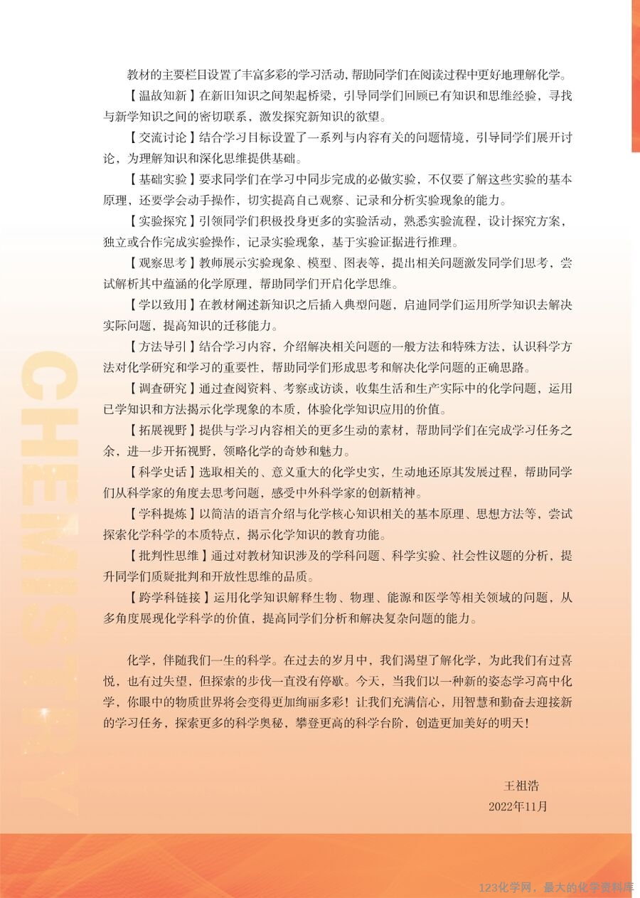 苏 普通高中教科书·化学选择性必修2_物质结构与性质-4