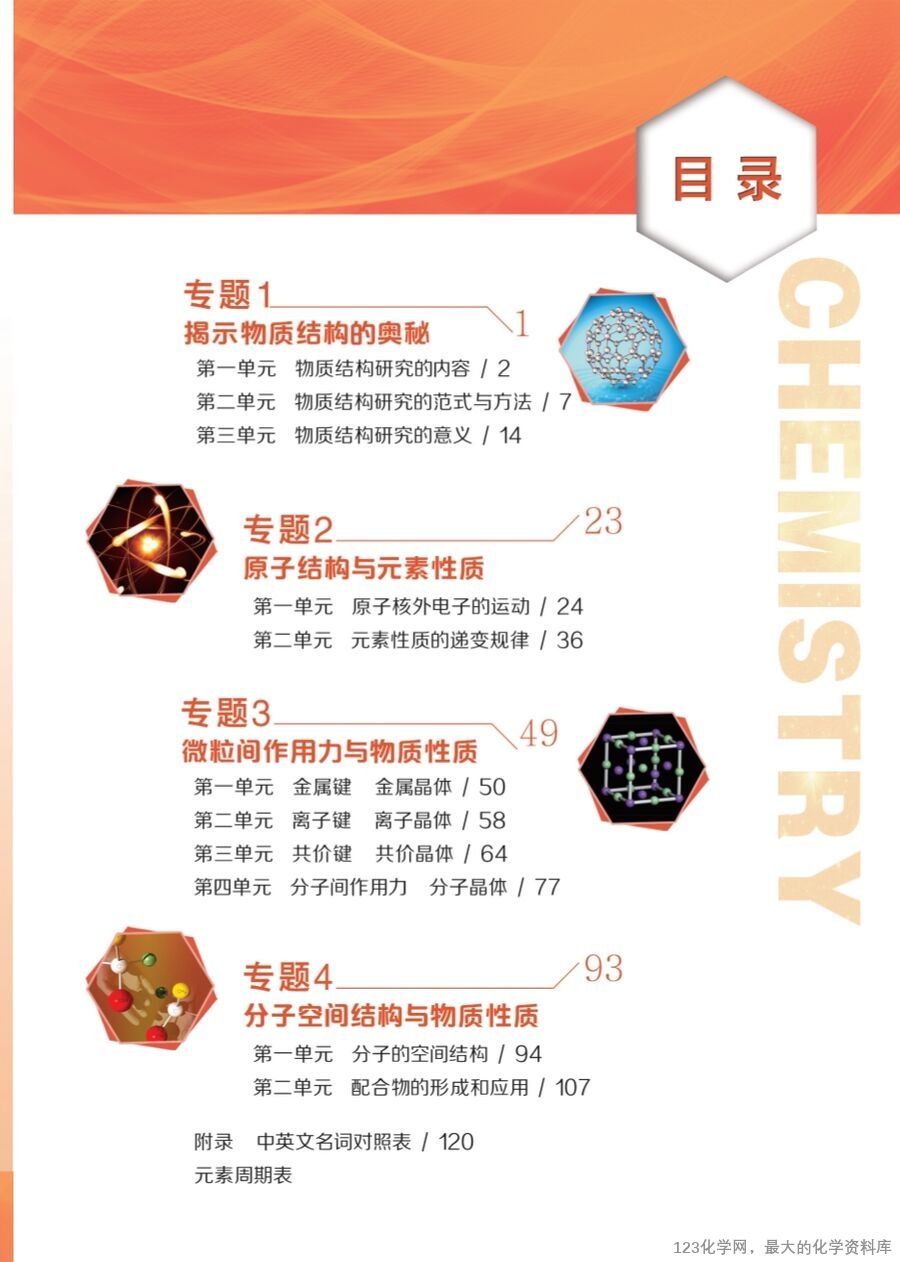 苏 普通高中教科书·化学选择性必修2_物质结构与性质-5