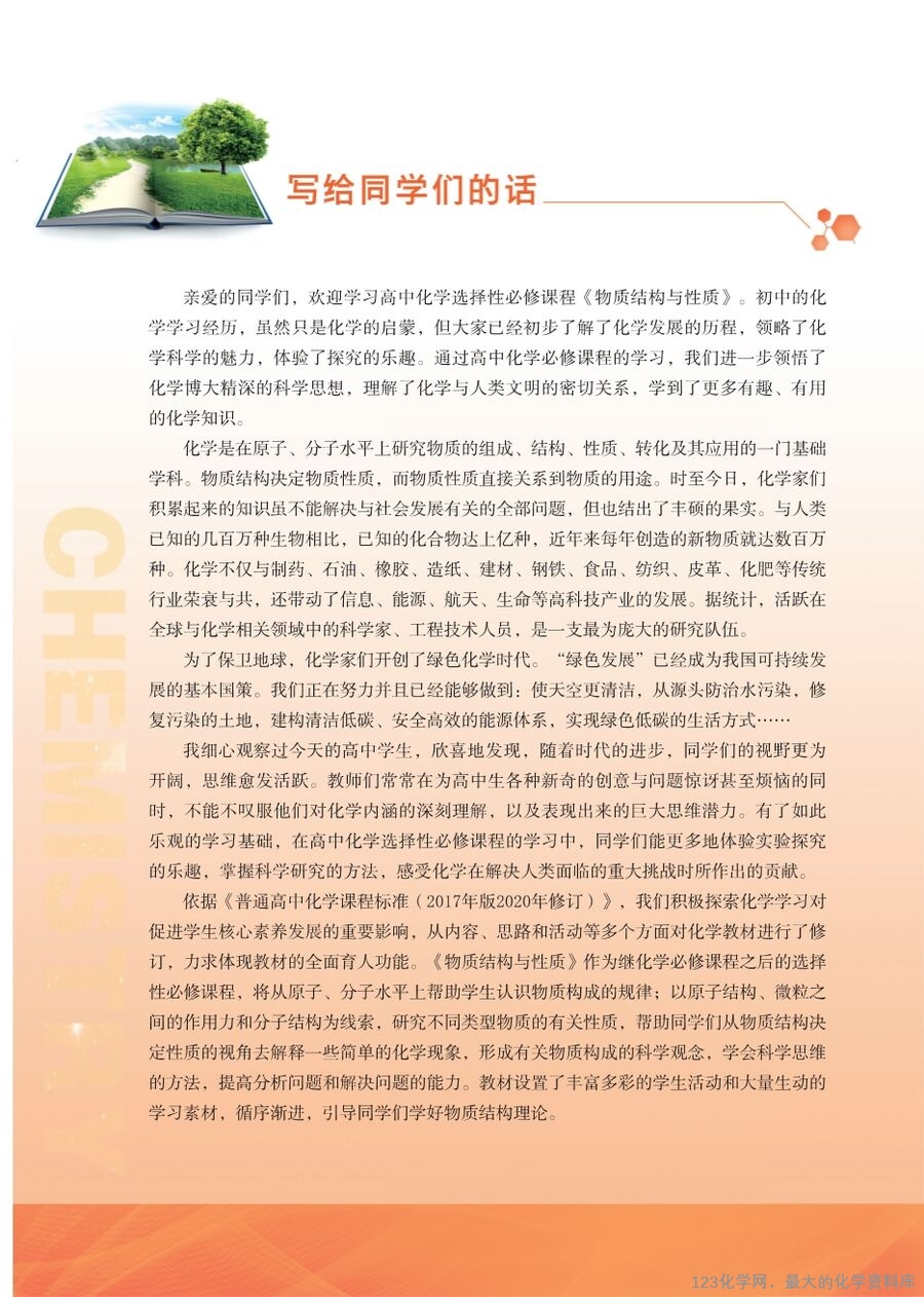苏 普通高中教科书·化学选择性必修2_物质结构与性质-3