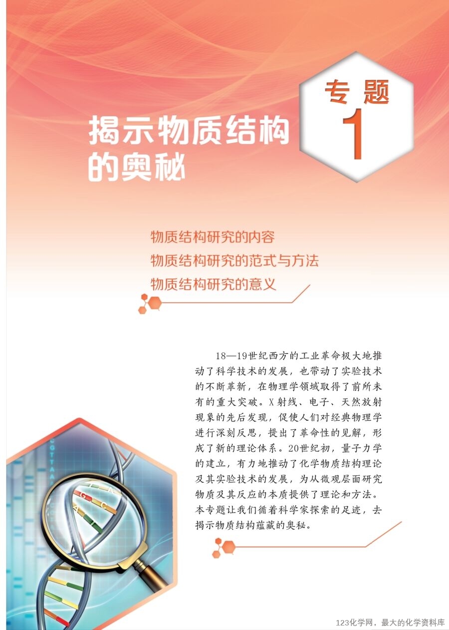 苏 普通高中教科书·化学选择性必修2_物质结构与性质-7