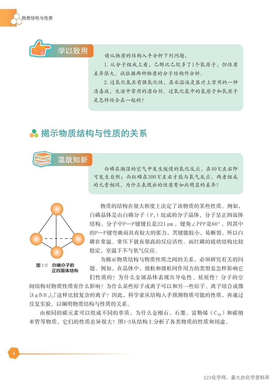 苏 普通高中教科书·化学选择性必修2_物质结构与性质-10