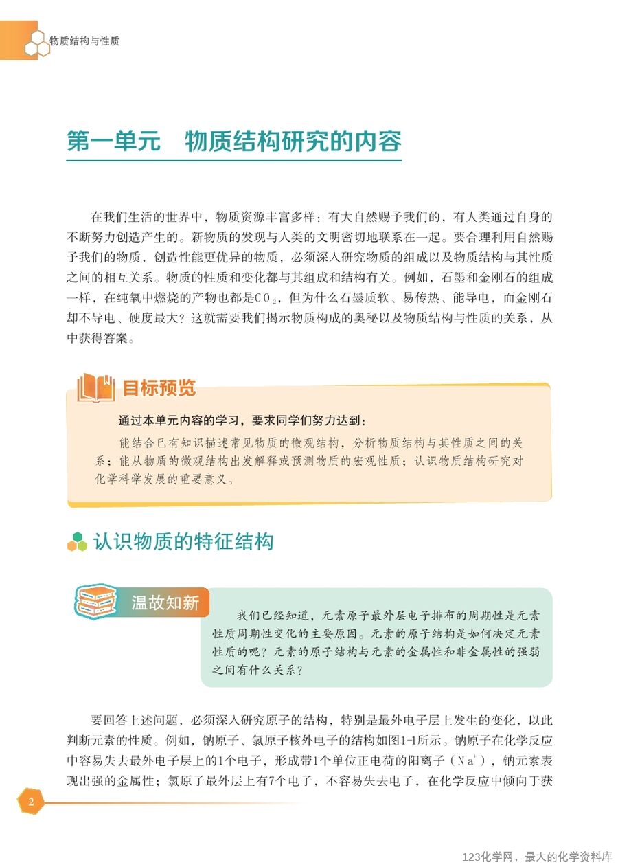 苏 普通高中教科书·化学选择性必修2_物质结构与性质-8