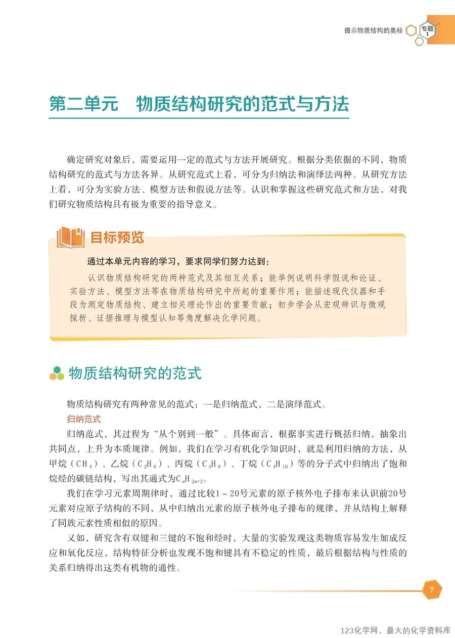 苏 普通高中教科书·化学选择性必修2_物质结构与性质-13