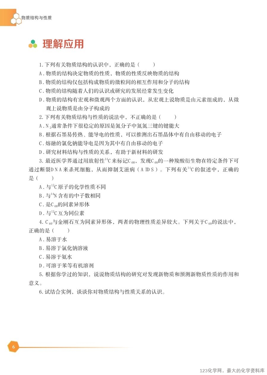 苏 普通高中教科书·化学选择性必修2_物质结构与性质-12
