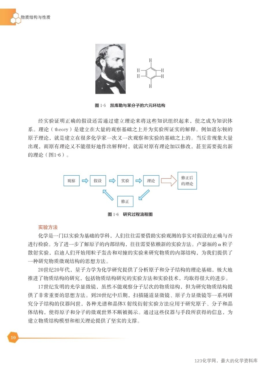 苏 普通高中教科书·化学选择性必修2_物质结构与性质-16