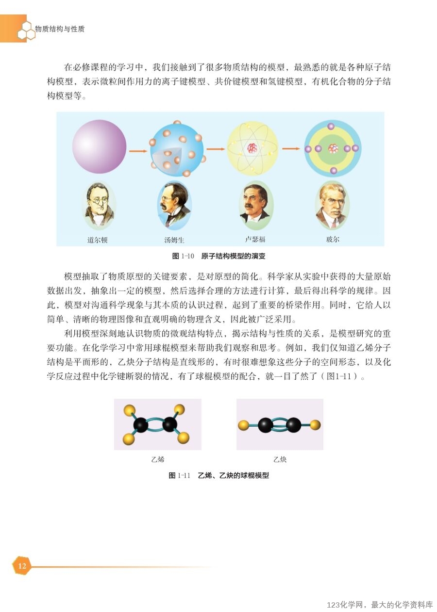 苏 普通高中教科书·化学选择性必修2_物质结构与性质-18