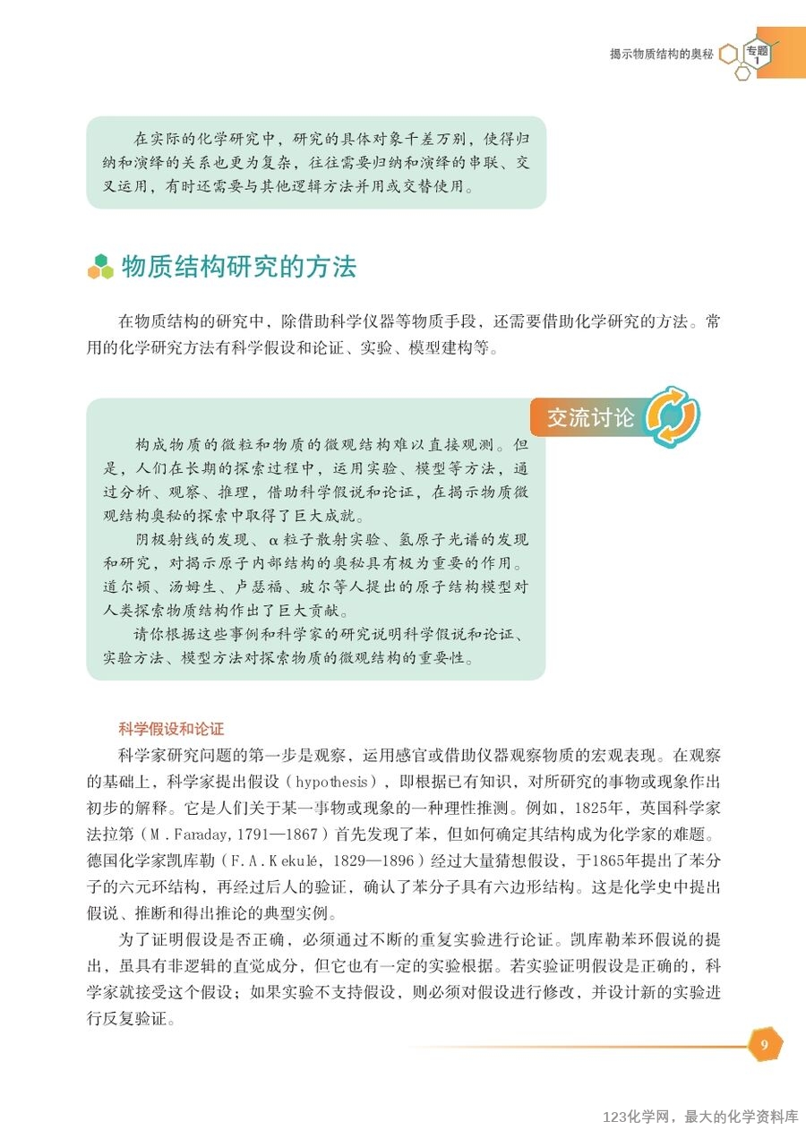 苏 普通高中教科书·化学选择性必修2_物质结构与性质-15