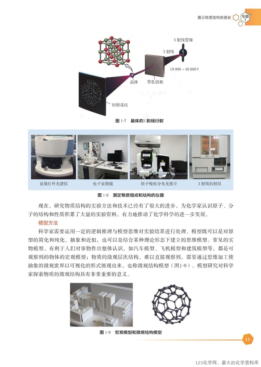 苏 普通高中教科书·化学选择性必修2_物质结构与性质-17