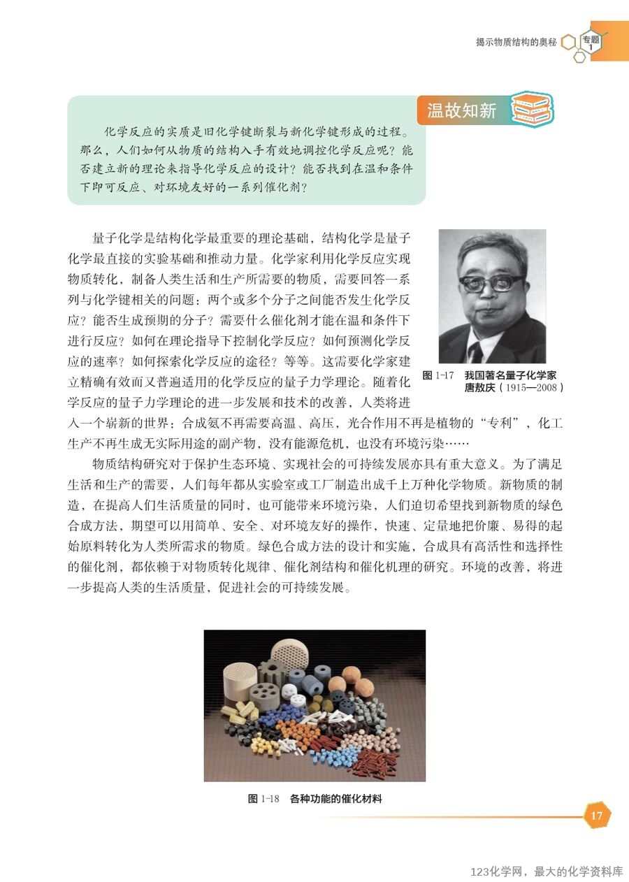 苏 普通高中教科书·化学选择性必修2_物质结构与性质-23