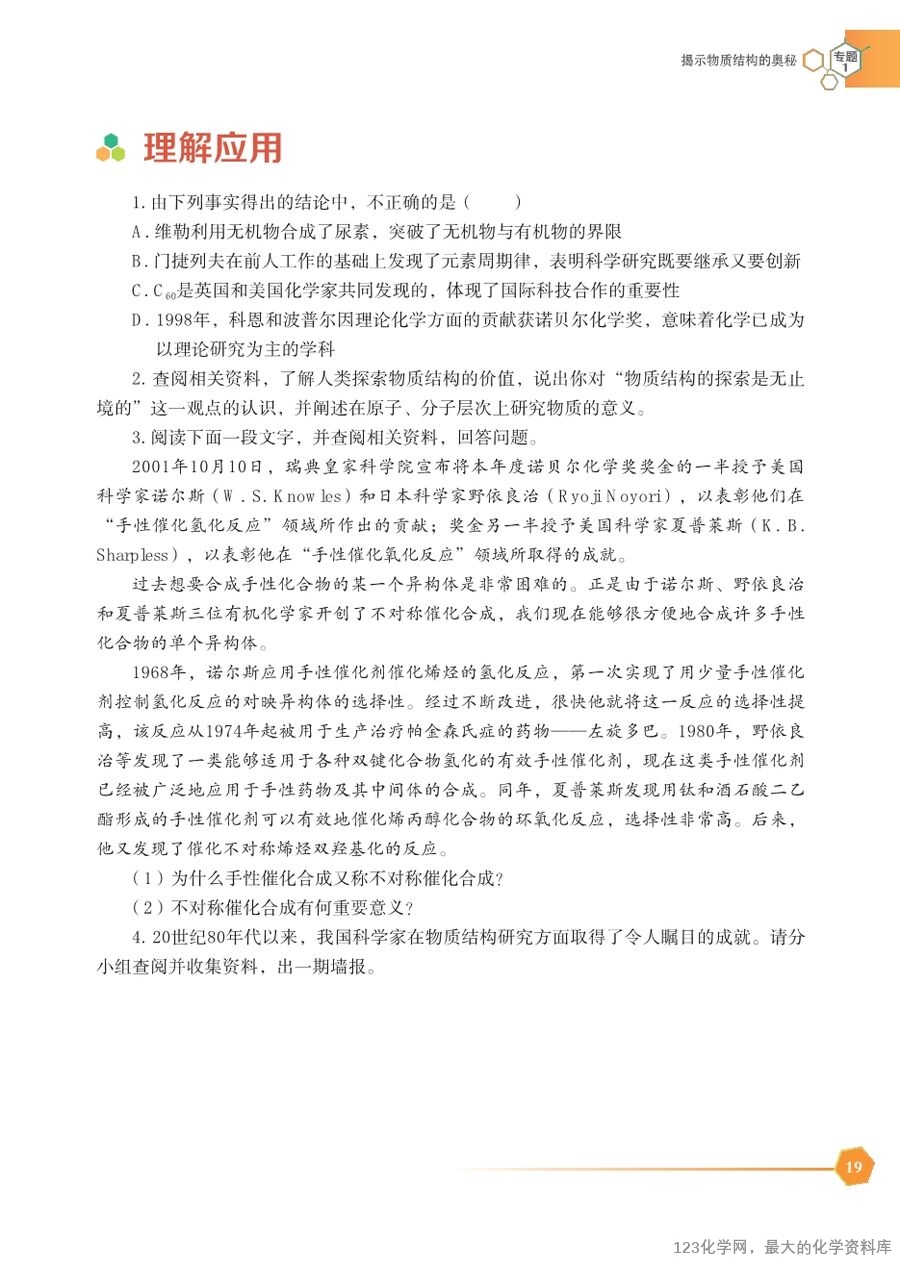 苏 普通高中教科书·化学选择性必修2_物质结构与性质-25