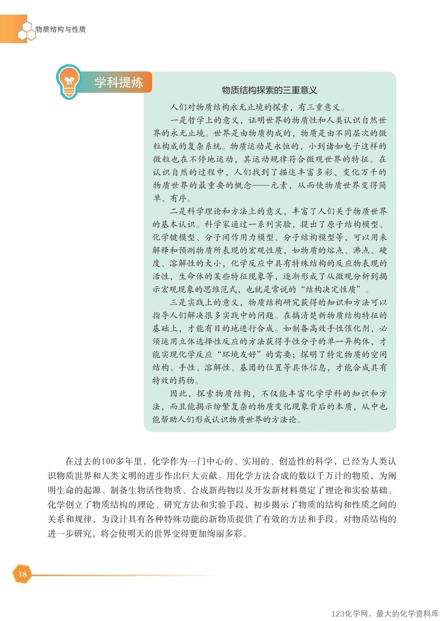 苏 普通高中教科书·化学选择性必修2_物质结构与性质-24