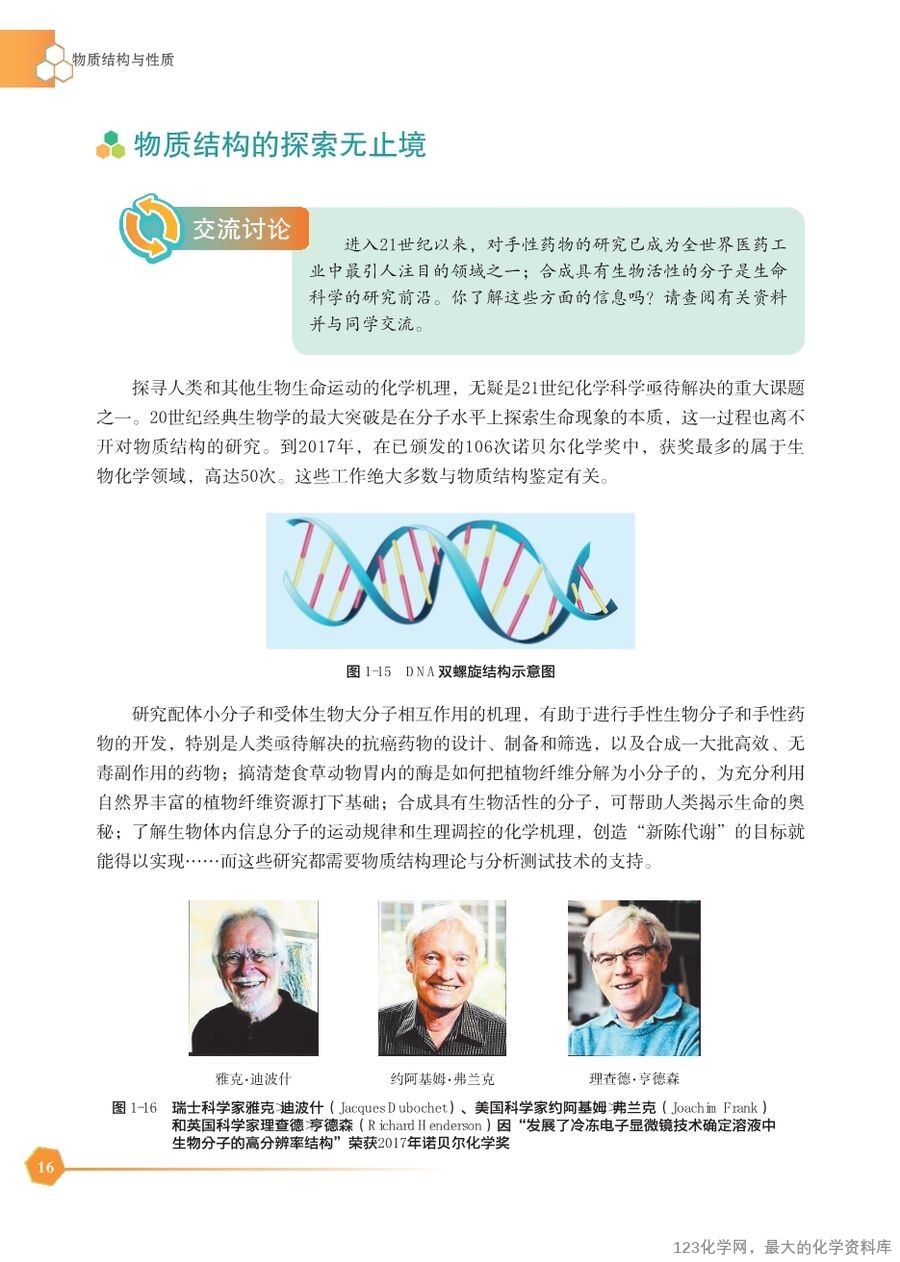 苏 普通高中教科书·化学选择性必修2_物质结构与性质-22
