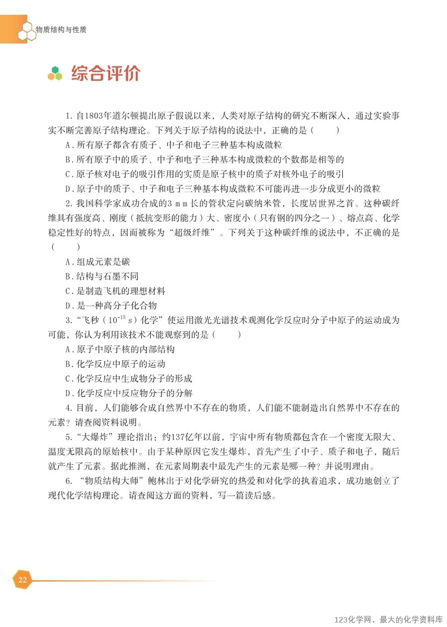 苏 普通高中教科书·化学选择性必修2_物质结构与性质-28