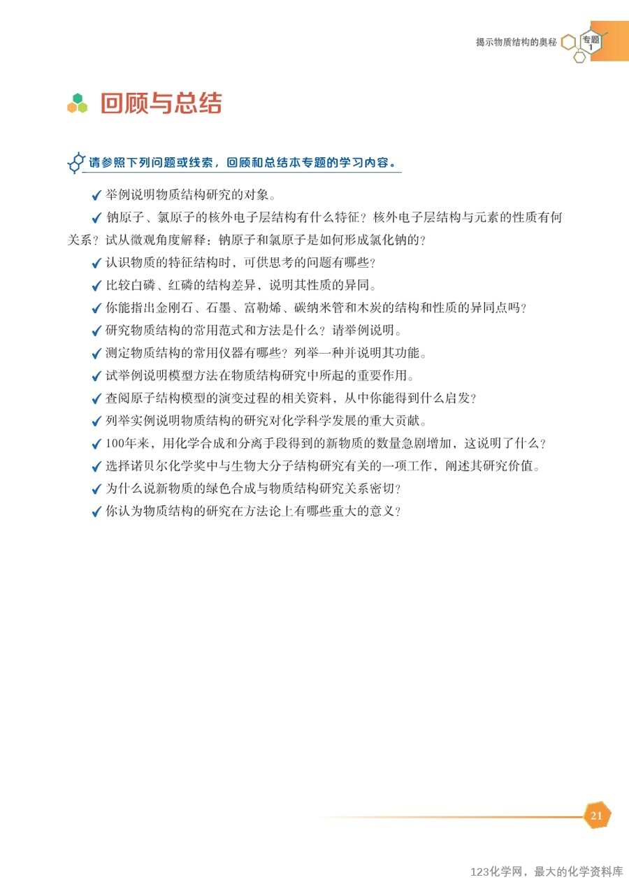 苏 普通高中教科书·化学选择性必修2_物质结构与性质-27