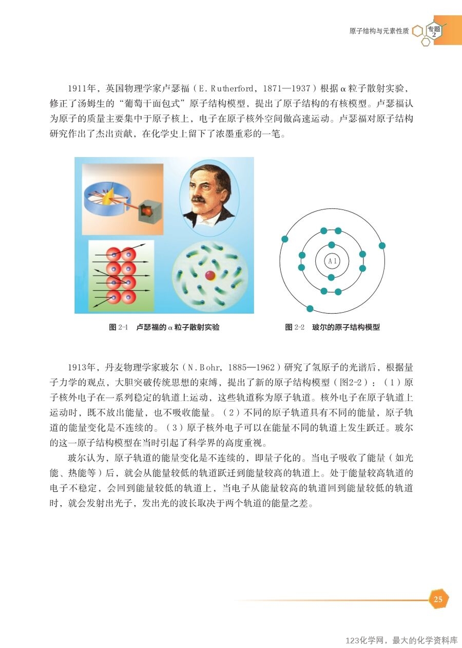 苏 普通高中教科书·化学选择性必修2_物质结构与性质-31