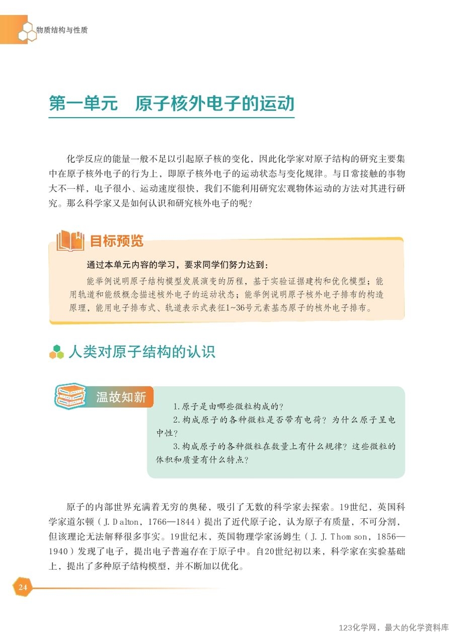 苏 普通高中教科书·化学选择性必修2_物质结构与性质-30