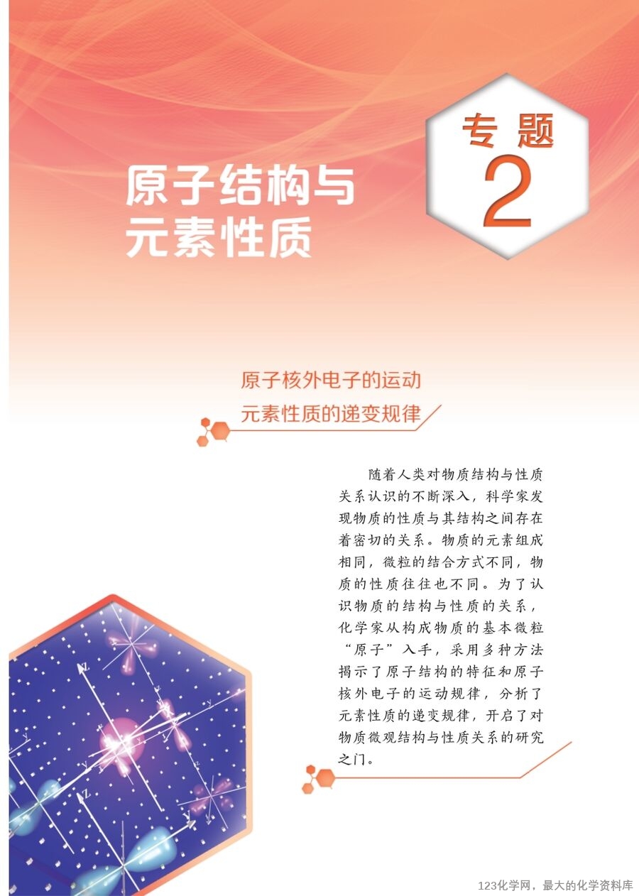 苏 普通高中教科书·化学选择性必修2_物质结构与性质-29