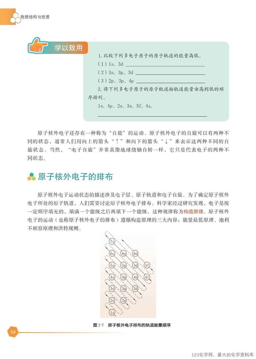 苏 普通高中教科书·化学选择性必修2_物质结构与性质-36