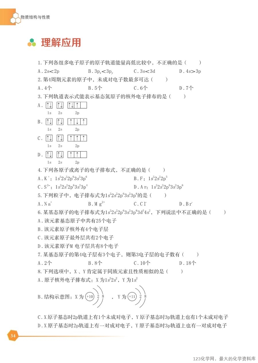 苏 普通高中教科书·化学选择性必修2_物质结构与性质-40
