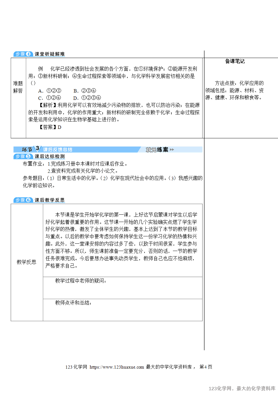 绪论 化学使世界变得更加绚丽多彩-4