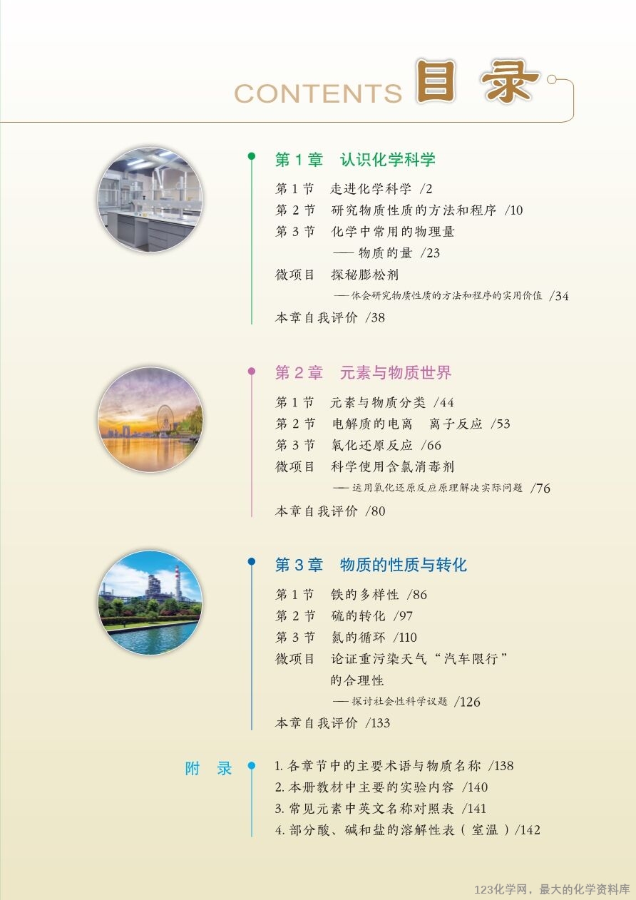 鲁 普通高中教科书·化学必修_第一册-5