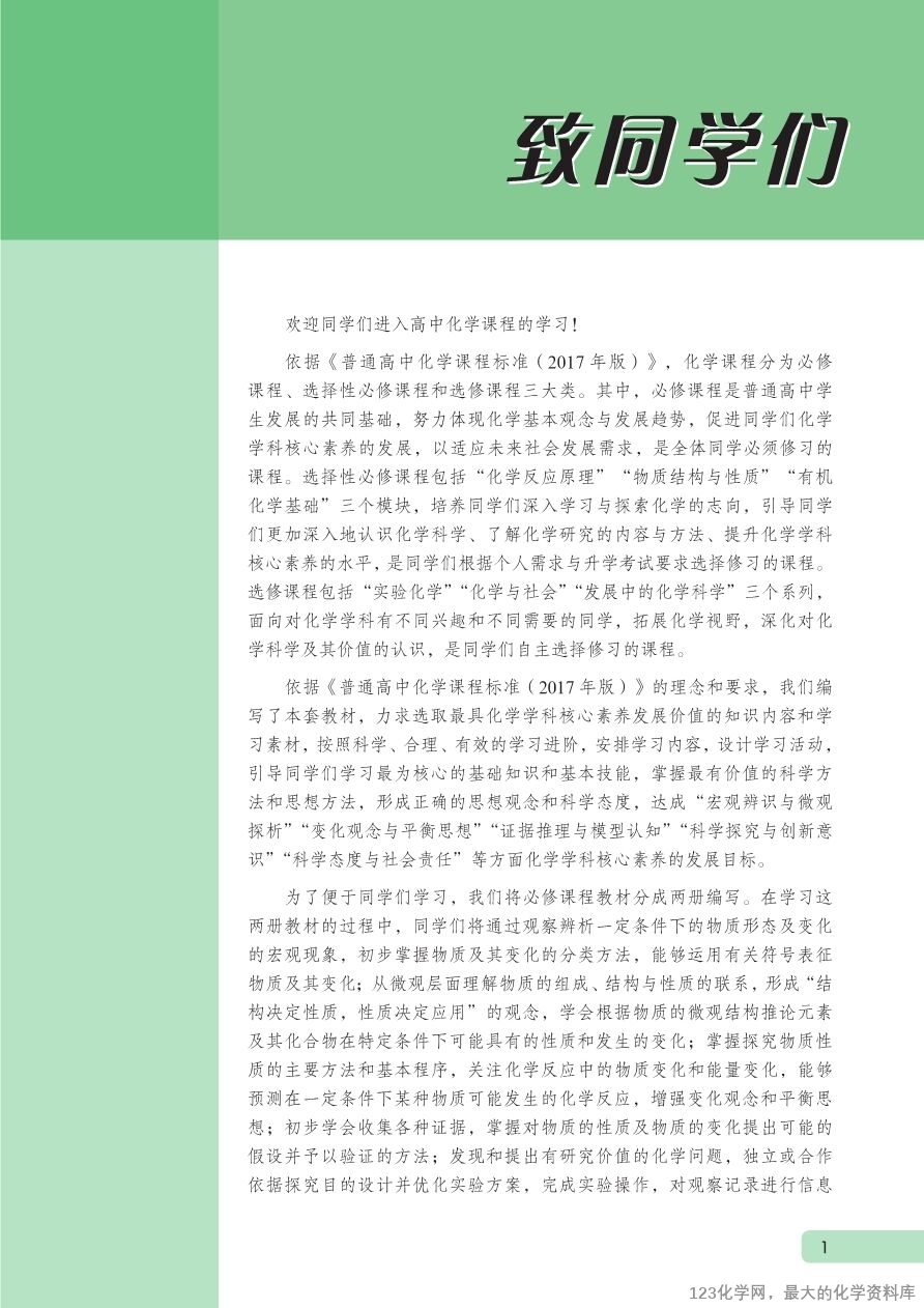 鲁 普通高中教科书·化学必修_第一册-3