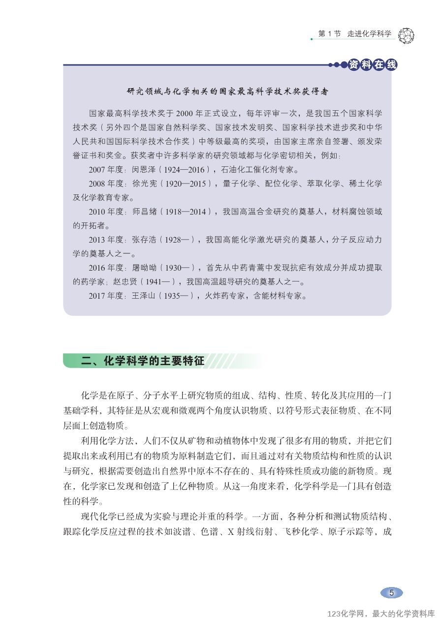鲁 普通高中教科书·化学必修_第一册-11