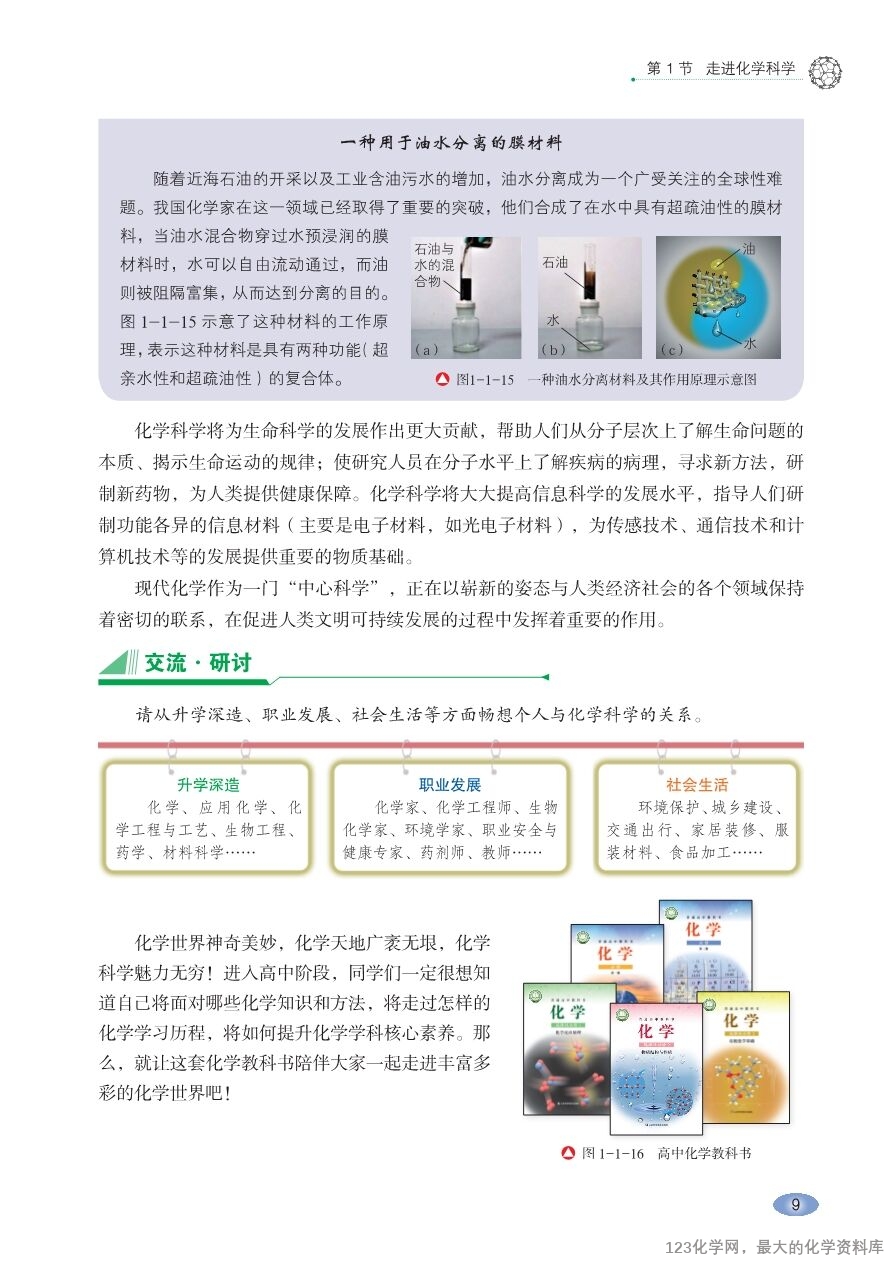 鲁 普通高中教科书·化学必修_第一册-15