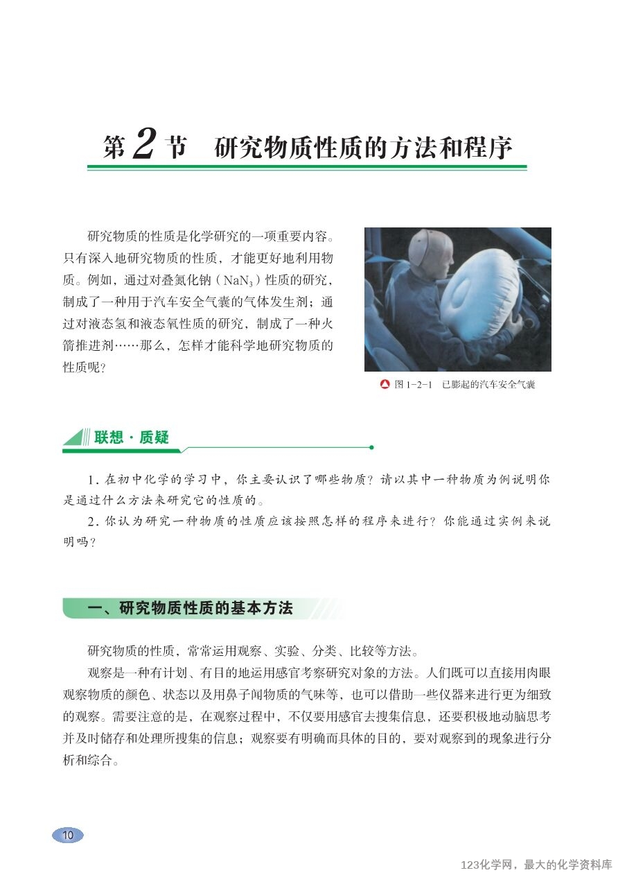 鲁 普通高中教科书·化学必修_第一册-16