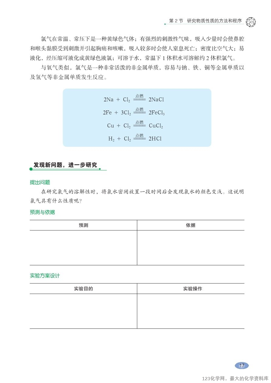 鲁 普通高中教科书·化学必修_第一册-23