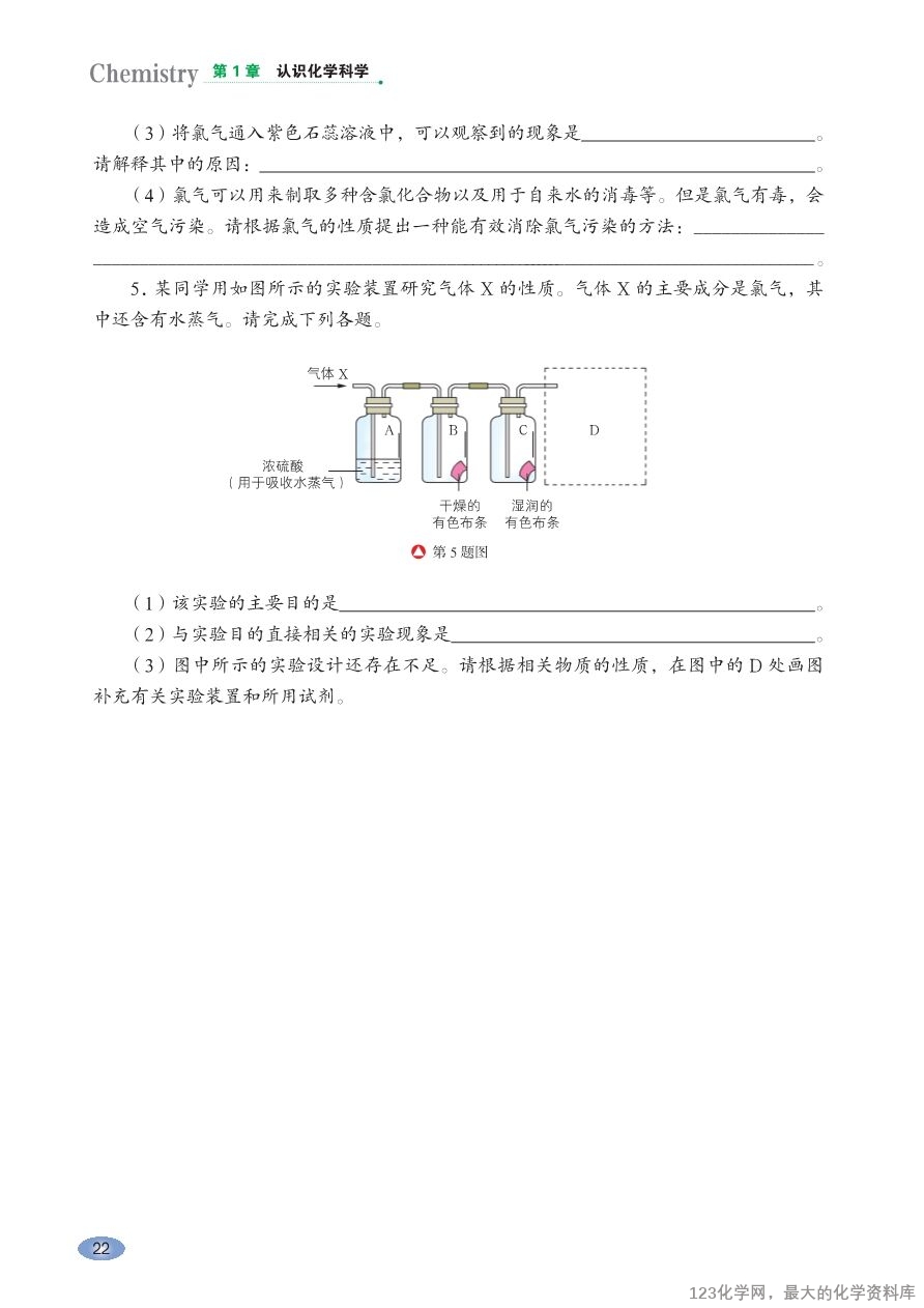 鲁 普通高中教科书·化学必修_第一册-28