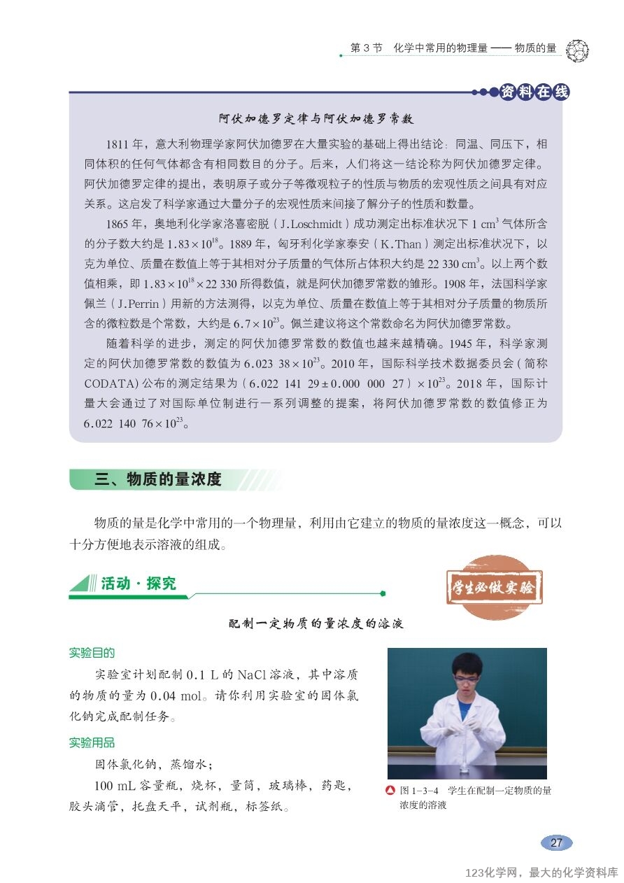 鲁 普通高中教科书·化学必修_第一册-33