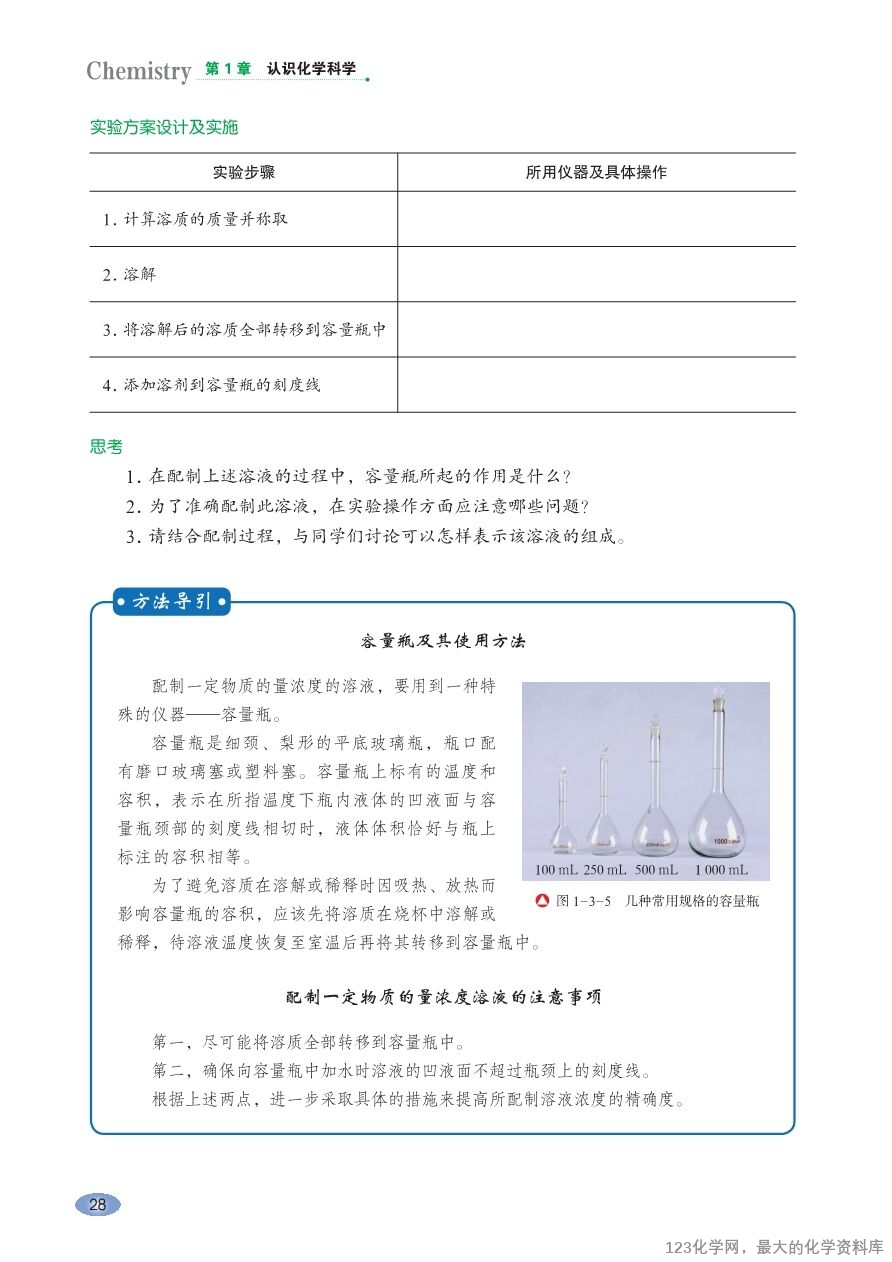 鲁 普通高中教科书·化学必修_第一册-34