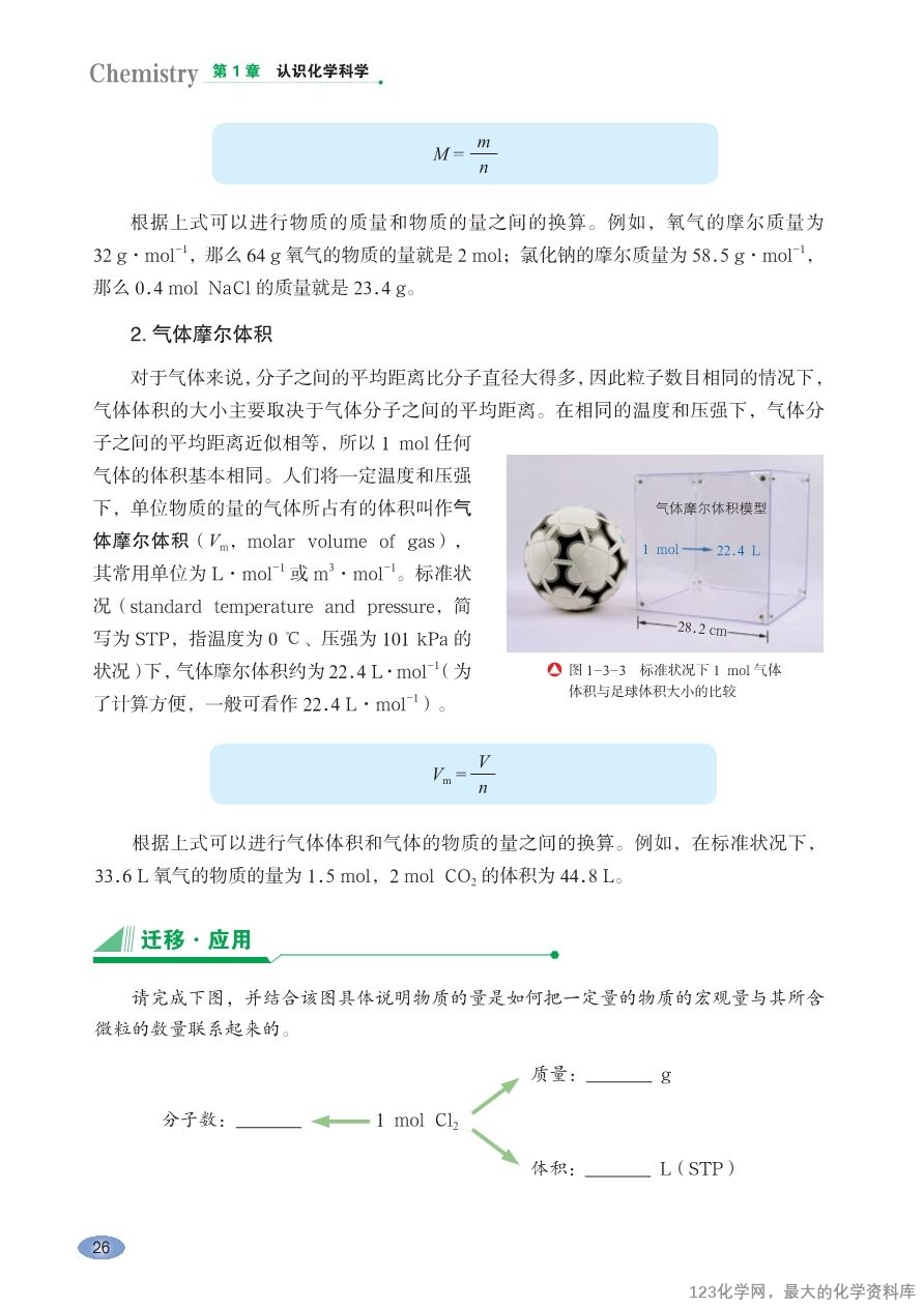 鲁 普通高中教科书·化学必修_第一册-32