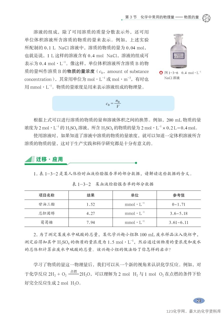 鲁 普通高中教科书·化学必修_第一册-35