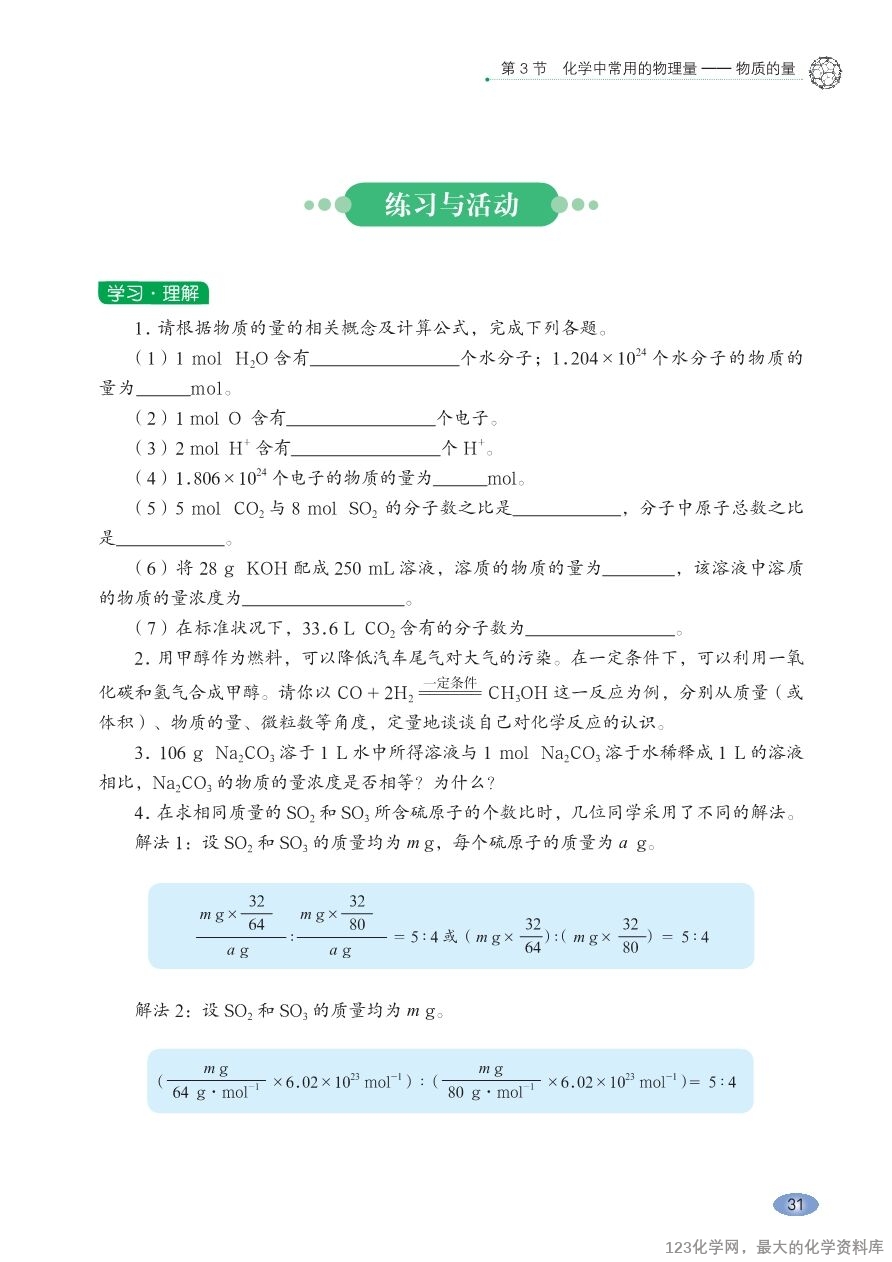 鲁 普通高中教科书·化学必修_第一册-37