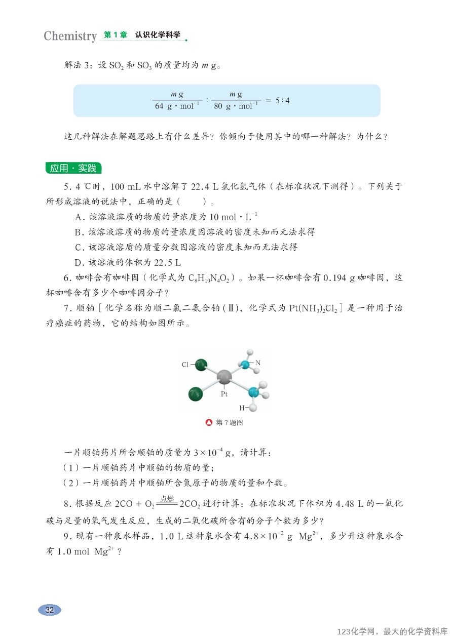 鲁 普通高中教科书·化学必修_第一册-38