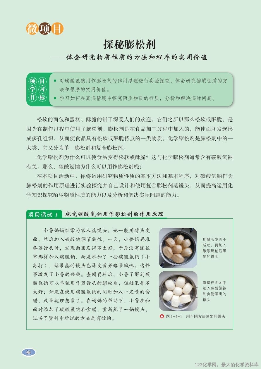 鲁 普通高中教科书·化学必修_第一册-40