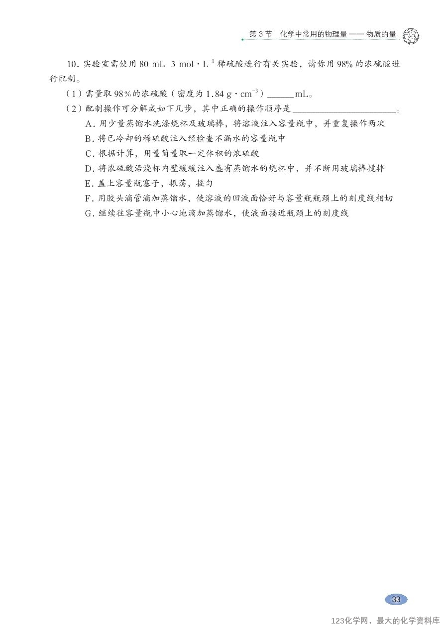 鲁 普通高中教科书·化学必修_第一册-39